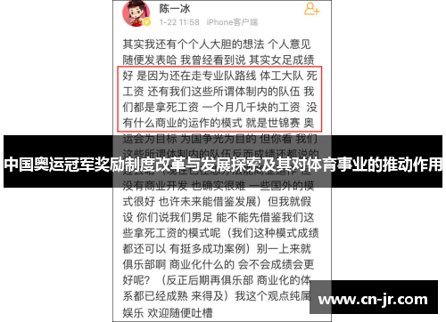 中国奥运冠军奖励制度改革与发展探索及其对体育事业的推动作用