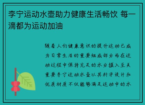 李宁运动水壶助力健康生活畅饮 每一滴都为运动加油