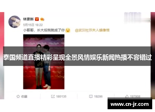 泰国频道直播精彩呈现全景风情娱乐新闻热播不容错过