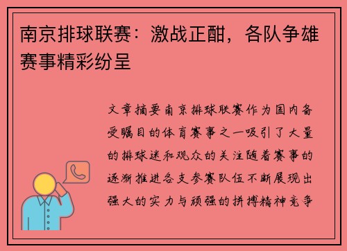 南京排球联赛：激战正酣，各队争雄赛事精彩纷呈