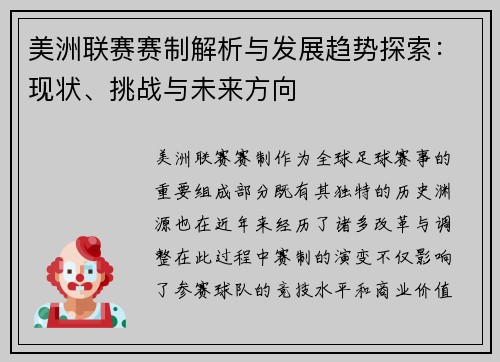 美洲联赛赛制解析与发展趋势探索：现状、挑战与未来方向