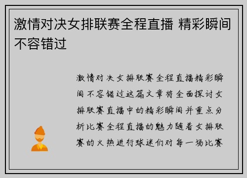 激情对决女排联赛全程直播 精彩瞬间不容错过