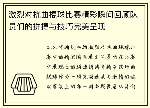 激烈对抗曲棍球比赛精彩瞬间回顾队员们的拼搏与技巧完美呈现