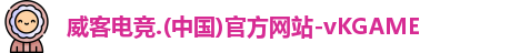 威客电竞